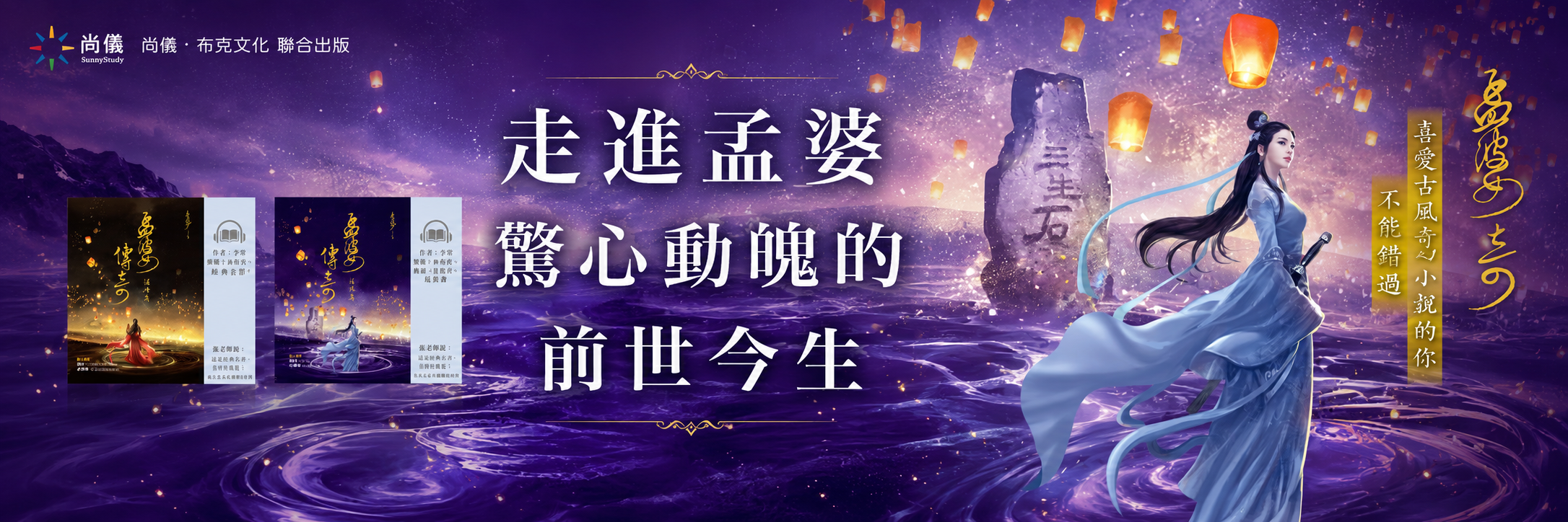 孟婆系列
